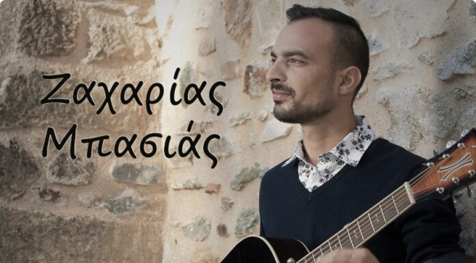 Ζαχαρίας Μπασιάς «Όπως όλα τα ωραία»