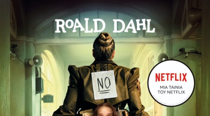 ΜΑΤΙΛΝΤΑ – Κινηματογραφική έκδοση NETFLIX: Παιδικό βιβλίο του ΡΟΑΛΝΤ ΝΤΑΛ από τις εκδόσεις Ψυχογιός