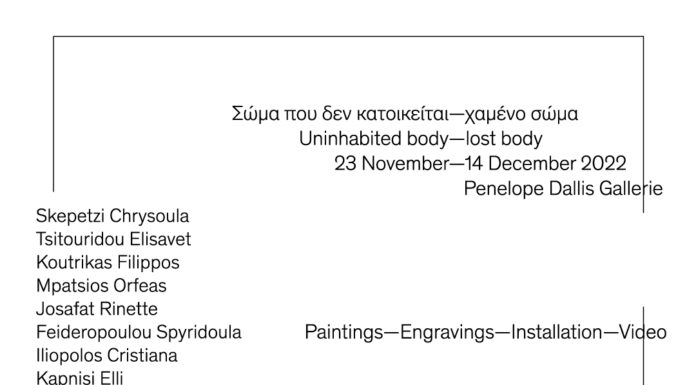 Ομαδική έκθεση στην Penelope Dallis Gallerie «Σώμα που δεν κατοικείται – χαμένο σώμα»