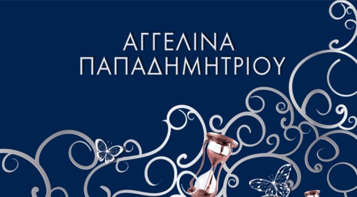 Αίμα από Ασήμι: Μυθιστόρημα της Αγγελίνας Παπαδημητρίου από τις εκδόσεις Χάρτινη πόλη