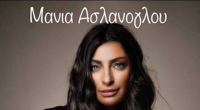 Μάνια Ασλάνογλου “Σ’ Έχασα”