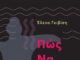 “Πώς Να” Μυθιστόρημα της Έλενας Γκιβίση από τις εκδόσεις Κέδρος