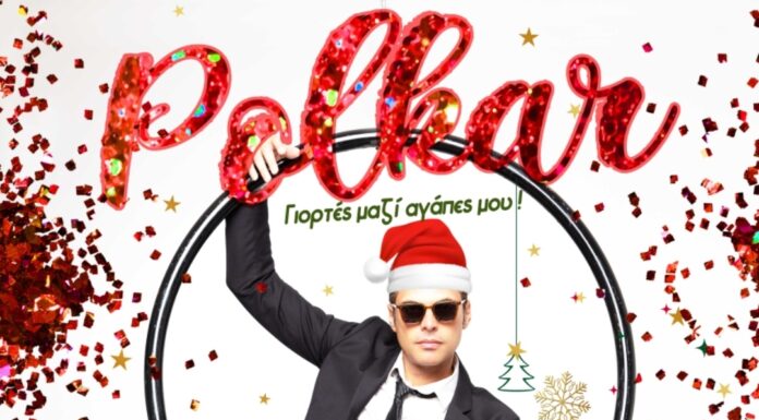 Οι Polkar γιορτάζουν στο Club στον Σταυρό του Νότου