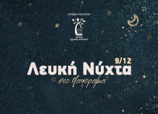 «Λεύκες Νύχτες» για τα Εμπορικά Καταστήματα στο ΠΑΝΟΡΑΜΑ και στην ΠΥΛΑΙΑ με ξυλοπόδαρους