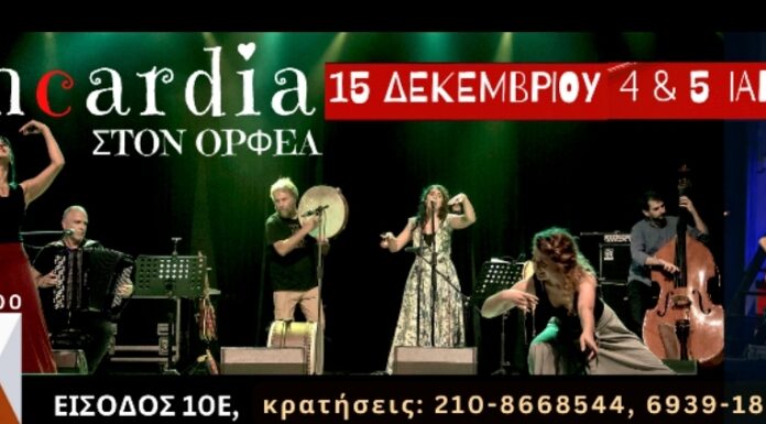 Οι Encardia γιορτάζουν στον Ορφέα