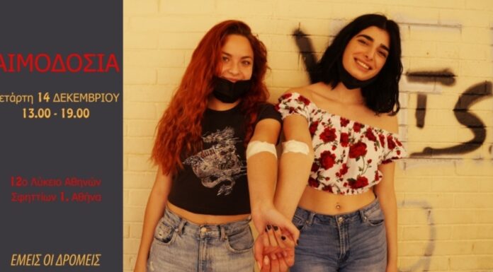 Εθελοντική αιμοδοσία στα Πετράλωνα