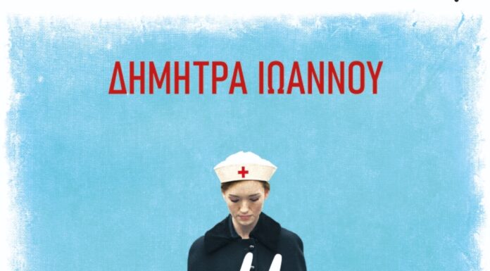 “Η Νοσοκόμα” Μυθιστόρημα της Δήμητρας Ιωάννου από τις εκδόσεις Ψυχογιός