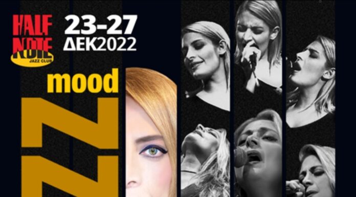 Αλέξια “In a Jazzy Christmas Mood”