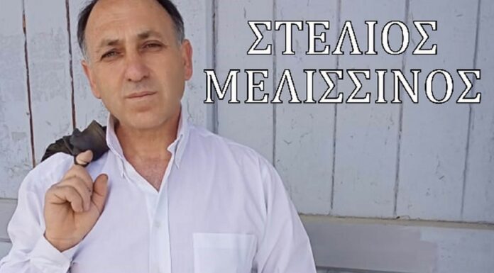 Στέλιος Μελισσινός «Ποιός Eίμαι Ποιός»