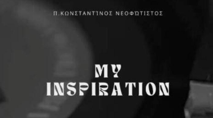My inspiration