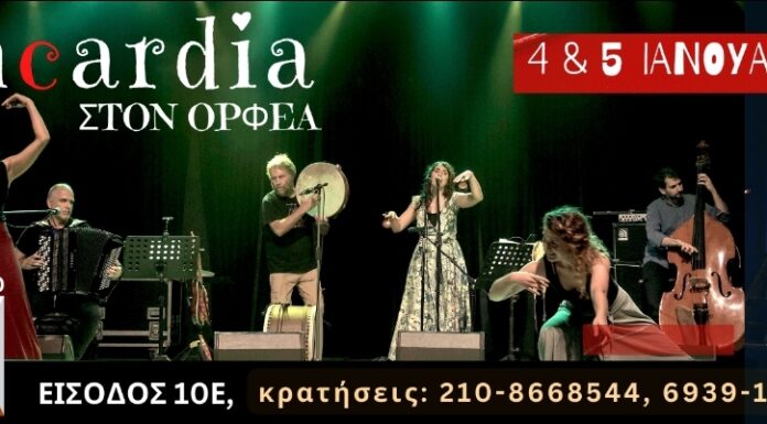 Γιορτάζουμε στον «Ορφέα» μαζί με τους Encardia το νέο έτος