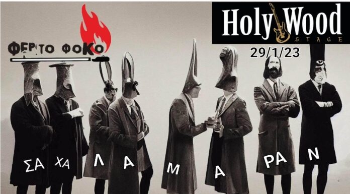 Οι «Φέρ’ το Φόκο» γιορτάζουν 10 χρόνια παρέας & παρουσιάζουν το τραγούδι τους «Σαχαλαμαράν»