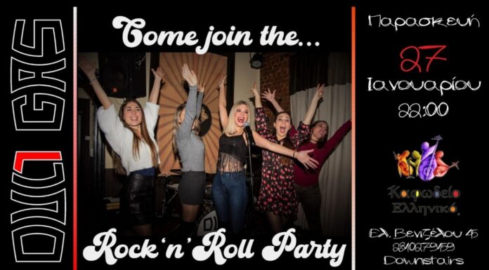 Dull Gas Live – Καφωδείο Ελληνικό