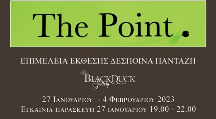 Η γκαλερί του Black Duck παρουσιάζει την ομαδική έκθεση με τίτλο “The Point”