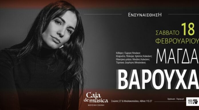 «Ενσυναίσθηση» Μάγδα Βαρούχα Live – Caja De Musica