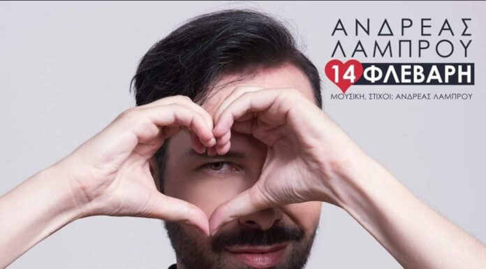 Ανδρέας Λάμπρου «14 Φλεβάρη»