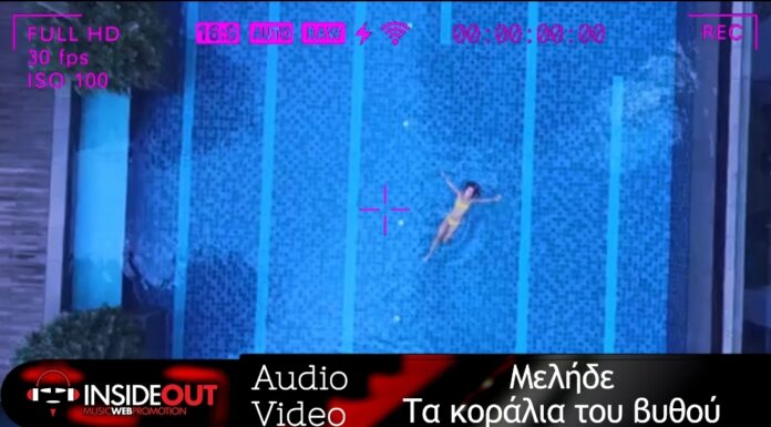 Μελήδε «Τα κοράλλια του βυθού»