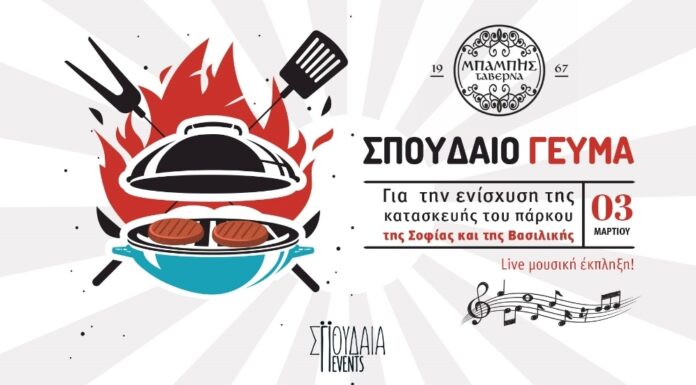 Γεύμα αγάπης στο Παλαιό Φάληρο για έναν σημαντικό σκοπό