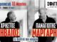 Χρήστος Θηβαίος – Παναγιώτης Μάργαρης “Τα δειλινά του κόσμου” στην Σφίγγα