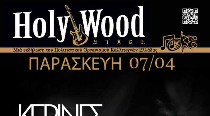 Live Apolia & Κέρινες ζωές στη μουσική σκηνή Holywood Stage