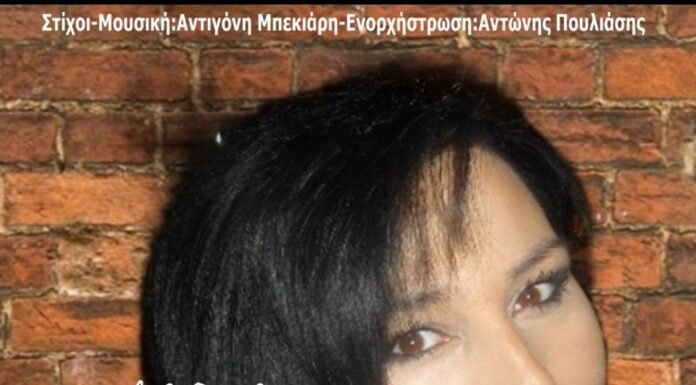 Χαρά Λαγαρτζή «Μάνα εσύ»