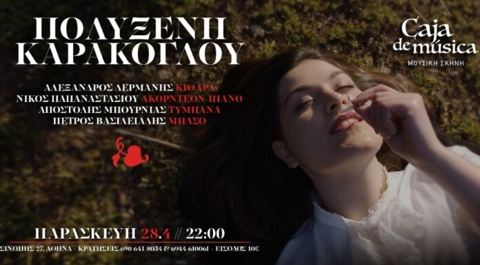 Η Πολυξένη Καράκογλου στο Caja de musica