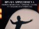 Γιώργος Θεοφάνους – Χρήστος Δάντης: «Βράδια Αρρωστημένα»