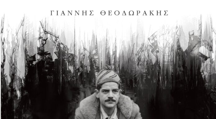 Γιάννης Θεοδωράκης «Λιποτάχτες»