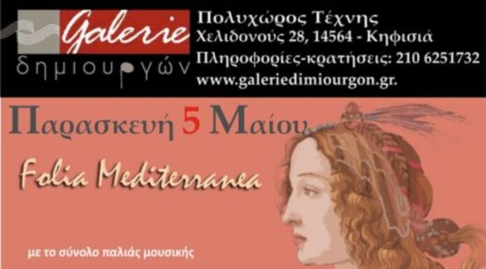 conAnima ensemble live στην Galerie Δημιουργών