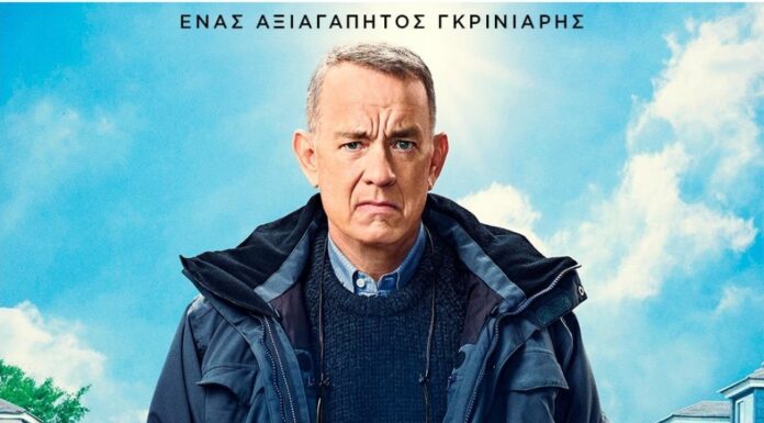 Ο θερινός κινηματογράφος ΣΙΝΕ ΠΑΝΟΡΑΜΑ του Δήμου Πυλαίας-Χορτιάτη κάνει πρεμιέρα με την ταινία: ΕΝΑΣ ΑΝΘΡΩΠΟΣ ΠΟΥ ΤΟΝ ΕΛΕΓΑΝ ΟΤΤΟ