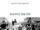 Μάριος Θρασυβούλου: “Μακάριος 1948-1959: Η πολιτική ηγεμονία και η εξέλιξη προς τον αυταρχισμό”