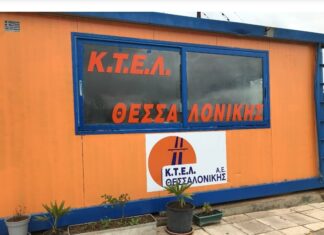 Από τον ΟΑΣΘ στα ΚΤΕΛ. Και μετά;