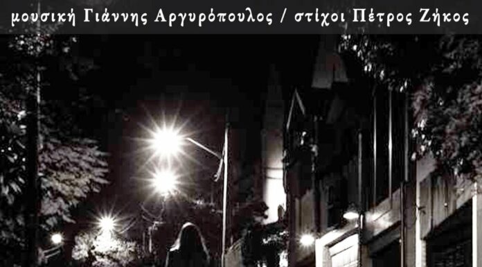 Music Mirror: Πασχάλης Τσέρνας «Ο πρώτος χωρισμός»