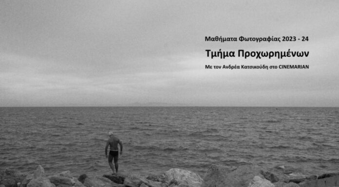 Μαθήματα φωτογραφίας για προχωρημένους