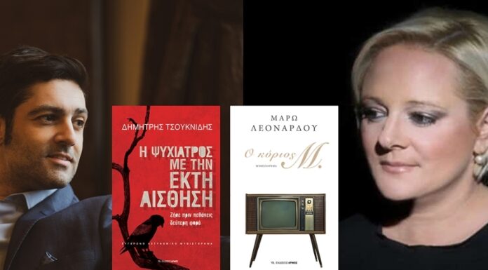 Η Μάρω Λεονάρδου και ο Δημήτρης Τσουκνιδής στο 51ο Φεστιβάλ Βιβλίου στο Πεδίον του Άρεως