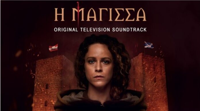 Heaven Music: «Η Μάγισσα» Original TV Soundtrack – Νέα κυκλοφορία