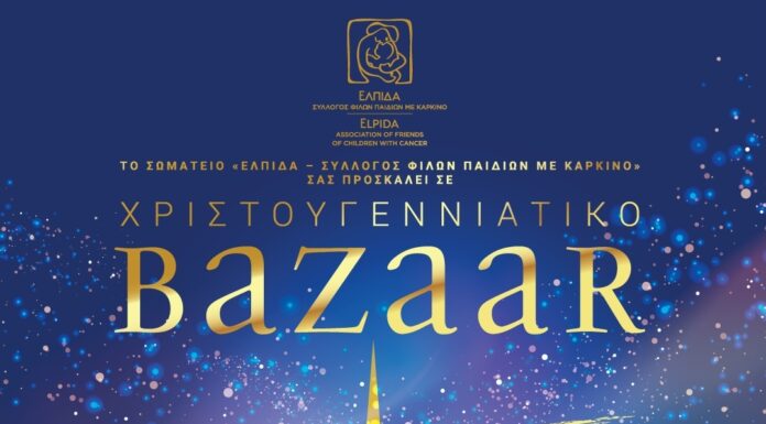 Χριστουγεννιάτικο Bazaar και Γούρι της «ΕΛΠΙΔΑΣ» για το 2024