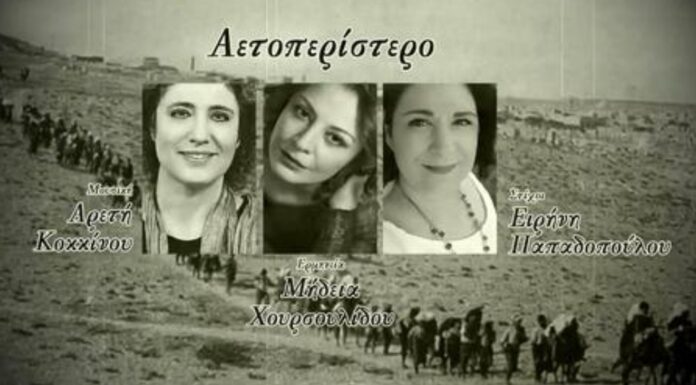 “Το Αετοπερίστερο”: Ένα βιωματικό τραγούδι για τη γενοκτονία των Ποντίων σε μουσική Αρετής Κοκκίνου