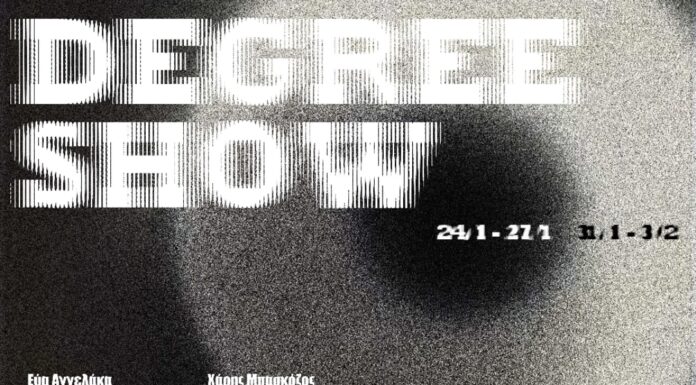 Έκθεση διπλωματικών εργασιών Ανωτάτης Σχολής Καλών Τεχνών