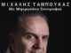 Music Mirror: Μιχάλης Ταμπούκας «Με Μητροπάνο Συντροφιά»