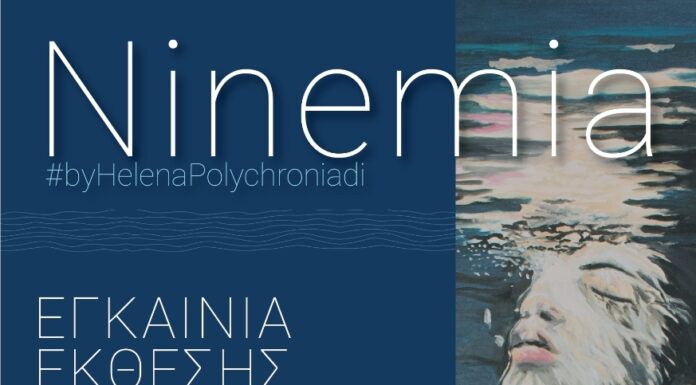 “Ninemia” Ατομική έκθεση ζωγραφικής της Έλενας Πολυχρονιάδη