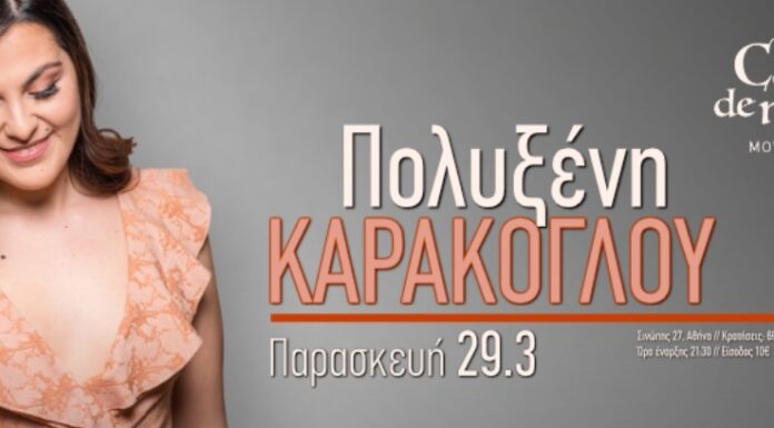 Η Πολυξένη Καράκογλου στο Caja de música