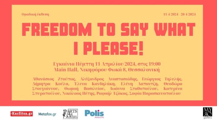 Η Myró Gallery φιλοξενεί την ομαδική έκθεση Freedom to say what I please
