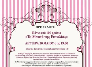 135 χρόνια «Το Μποτέ της Ευταλίας»