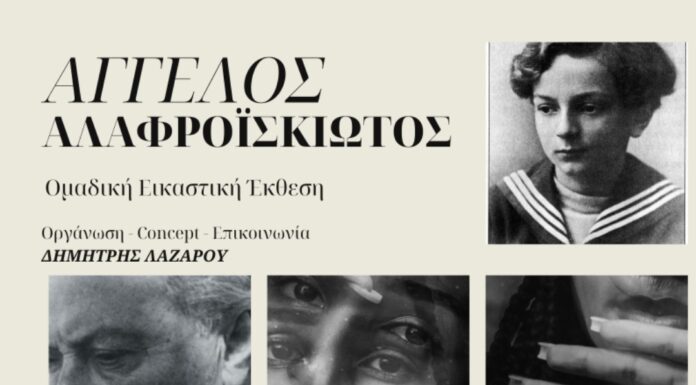 «Άγγελος Αλαφροΐσκιωτος»: παράταση στη λειτουργία της έκθεσης έως το Σάββατο, 27 Ιουλίου