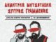 Ο Δημήτρης Μητσοτάκης και ο Σπύρος Γραμμένος στο Σταυρό του Νότου club