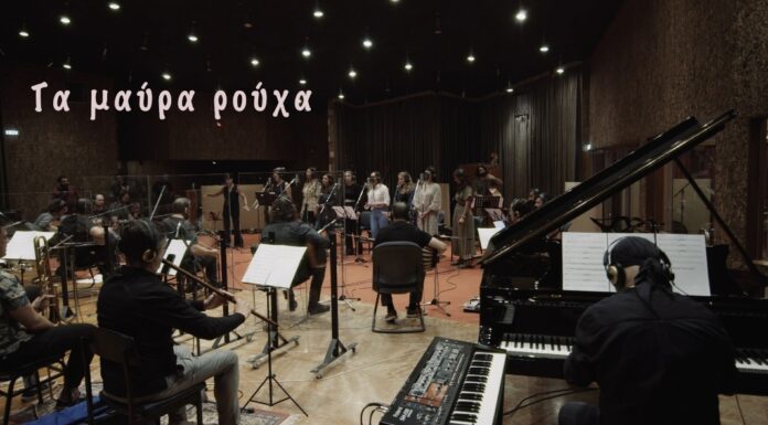 “Τα μαύρα ρούχα” Ένα τραγούδι με αφορμή την Διεθνή Ημέρα (25/11) για την Εξάλειψη της Βίας κατά των Γυναικών