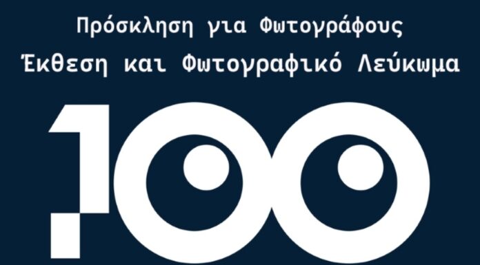 100 Χρόνια Σουρεαλισμός