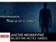 Αλέξης Νεοχωρίτης: “Blues Με Νότες Λαϊκές”