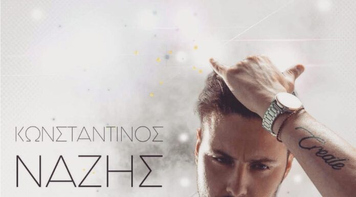 Κωνσταντίνος Νάζης feat Zeraw: Σε νέα δισκογραφική εταιρία και με τραγούδι – έκπληξη «Σκας με Νάζι»